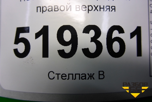Петля двери передней правой верхняя для Ford Fusion с 2002г