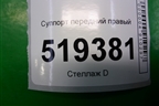 Суппорт передний правый для Ford Fusion с 2002г