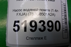 Насос водяной помпа (1.4л FXJA) (7S7G8501A2A) для Ford Fusion с 2002г
