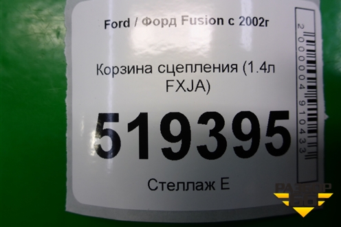 Корзина сцепления (1.4л FXJA) для Ford Fusion с 2002г