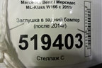 Заглушка в задний бампер (после 2014г) для Mercedes Benz ML-Klass W166 c 2011г