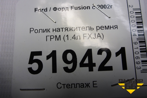 Ролик натяжитель ремня ГРМ (1.4л FXJA) (BT6006RSK) для Ford Fusion с 2002г