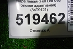 Фара левая (до 2020г Full Led без блоков адаптивная) (8499121) для BMW 5-серия G30 с 2017г