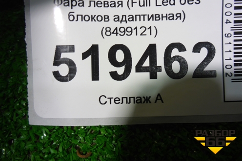 Фара левая (до 2020г Full Led без блоков адаптивная) (8499121) для BMW 5-серия G30 с 2017г