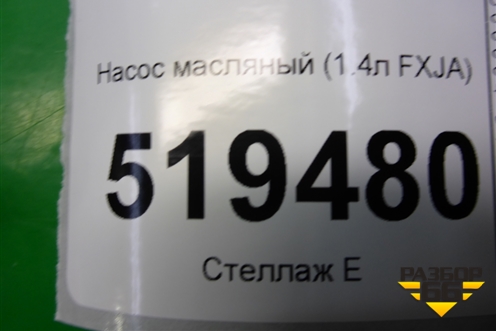 Насос масляный (1.4л FXJA) для Ford Fusion с 2002г