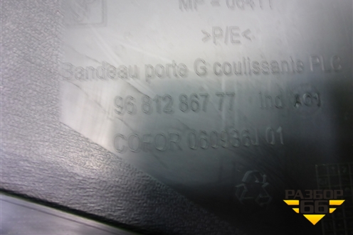 Обшивка двери (сдвижной задней левой) (9681286777) для Peugeot Partner Tepee с 2008г