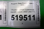 Обшивка двери (сдвижной задней левой) (9681286777) для Peugeot Partner Tepee с 2008г