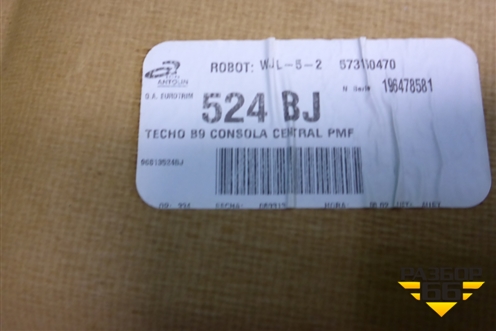 Обшивка потолка (центральная часть) (524BJ) для Peugeot Partner Tepee с 2008г