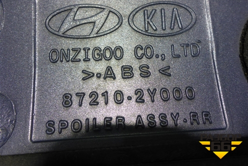 Спойлер на дверь багажника (872102Y000) для Hyundai ix 35 с 2010г