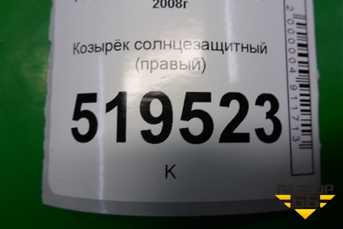 Козырёк солнцезащитный правый для Peugeot Partner Tepee с 2008г