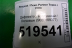 Дефлектор воздушный (9680899377) для Peugeot Partner Tepee с 2008г