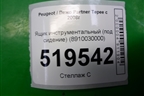 Ящик инструментальный (под сидение) (8910030000) для Peugeot Partner Tepee с 2008г