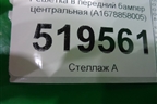 Решетка в передний бампер центральная (A1678858005) для Mercedes Benz GLE-Klass V167 с 2018г