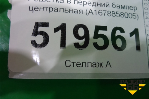 Решетка в передний бампер центральная (A1678858005) для Mercedes Benz GLE-Klass V167 с 2018г