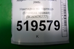 Накладка на торпедо (боковая правая) (9680926777) для Peugeot Partner Tepee с 2008г