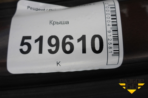 Крыша для Peugeot Partner Tepee с 2008г