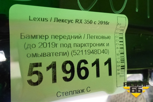 Бампер передний (до 2019г под парктроник и омыватели) (5211948D40) для Lexus RX 350 c 2015г (РХ)