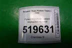 Ручка наружная двери передней правой для Peugeot Partner Tepee с 2008г