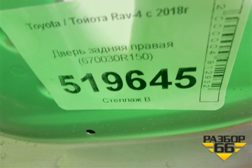 Дверь задняя правая (670030R150) для Toyota Rav-4 с 2018г