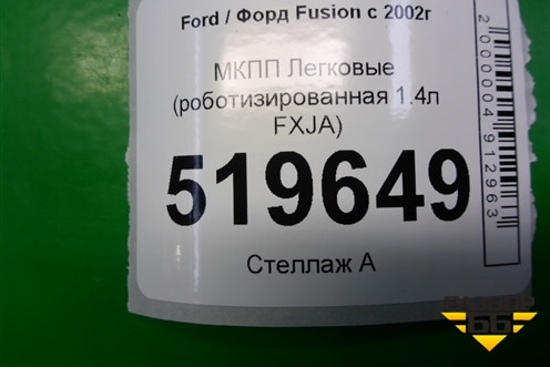 МКПП (роботизированная 1.4л FXJA) (98WT7F096AC) для Ford Fusion с 2002г