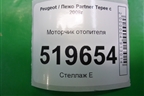 Моторчик отопителя (под потолком) для Peugeot Partner Tepee с 2008г