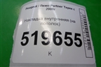 Накладка внутренняя (на потолок) (9680893377) для Peugeot Partner Tepee с 2008г