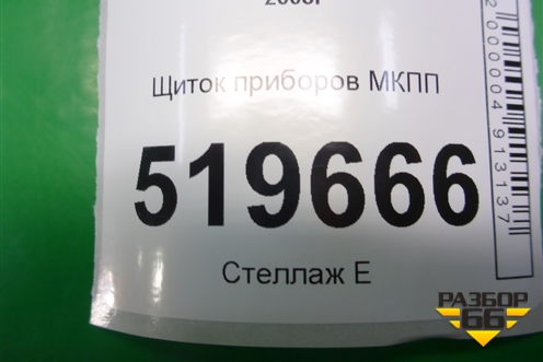 Щиток приборов МКПП (9678852780) для Peugeot Partner Tepee с 2008г