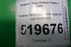 Ремень безопасности задний (на потолок) для Peugeot Partner Tepee с 2008г
