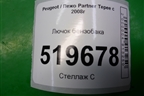 Лючок бензобака для Peugeot Partner Tepee с 2008г