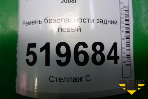Ремень безопасности задний левый для Peugeot Partner Tepee с 2008г