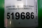 Дефлектор воздушный левый (9680899377) для Peugeot Partner Tepee с 2008г