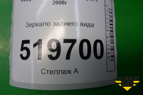 Зеркало заднего вида для Peugeot Partner Tepee с 2008г
