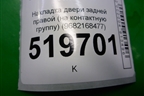 Накладка двери задней правой (на контактную группу) (9682168477) для Peugeot Partner Tepee с 2008г