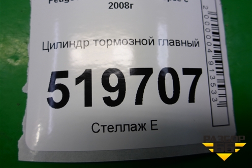 Цилиндр тормозной главный для Peugeot Partner Tepee с 2008г