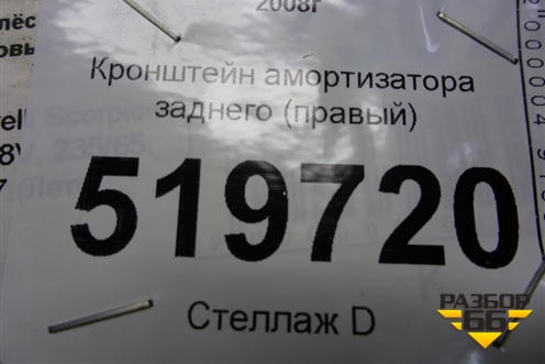 Кронштейн амортизатора (правый) для Peugeot Partner Tepee с 2008г
