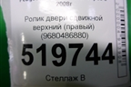 Ролик двери сдвижной верхний (правый) (9680486880) для Peugeot Partner Tepee с 2008г