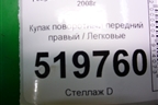 Кулак поворотный передний правый (с датчиком) для Peugeot Partner Tepee с 2008г