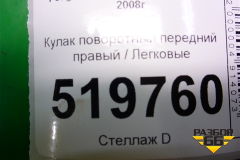 Кулак поворотный передний правый (с датчиком) для Peugeot Partner Tepee с 2008г