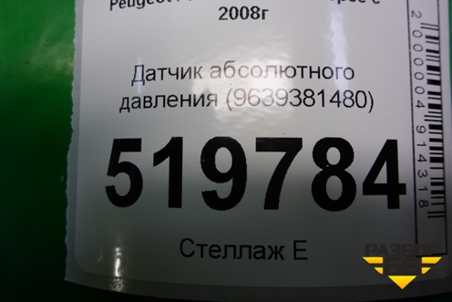 Датчик абсолютного давления (9639381480) для Peugeot Partner Tepee с 2008г