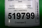 Заслонка дроссельная электрическая (1.6л PSA) (9672486980) для Peugeot Partner Tepee с 2008г