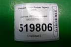 Датчик ABS передний (9655270080) для Peugeot Partner Tepee с 2008г