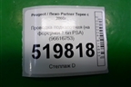 Проводка подкапотная (на форсунки 1.6л PSA) (9661675380) для Peugeot Partner Tepee с 2008г