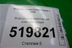 Форсунка инжекторная электрическая (1.6л PSA) для Peugeot Partner Tepee с 2008г