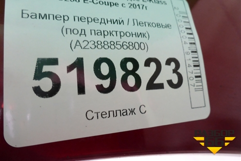 Бампер передний (AMG под парктроник) (A2388856800) для Mercedes Benz E-Klass C238 E-Coupe с 2017г