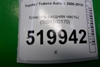 Консоль (задняя часть) (5891102170) для Toyota Auris с 2006-2012г