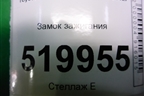 Замок зажигания для Toyota Auris с 2006-2012г