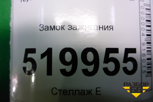 Замок зажигания для Toyota Auris с 2006-2012г