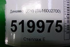Динамик (ВЧ) (8616002700) для Toyota Auris с 2006-2012г