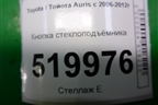 Кнопка стеклоподъёмника для Toyota Auris с 2006-2012г