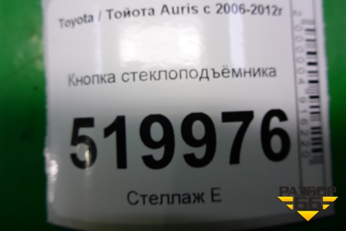 Кнопка стеклоподъёмника для Toyota Auris с 2006-2012г
